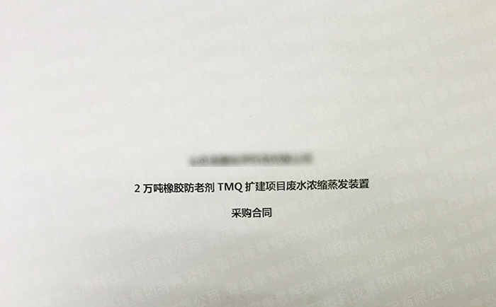 康景輝萬(wàn)噸橡膠防老劑廢水處理項目簽單！