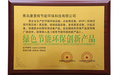 綠色節能環(huán)保創(chuàng  )新產(chǎn)品