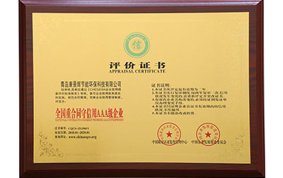 全國重合同守信用AAA級企業(yè)