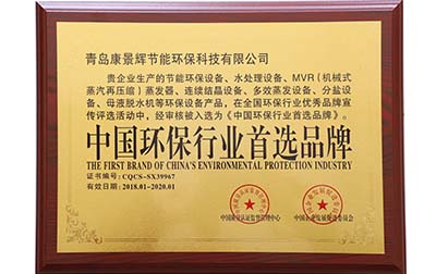 中國環(huán)保行業(yè)首選品牌